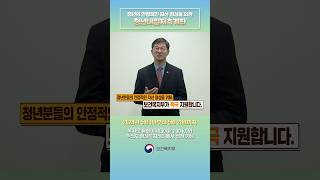 청년의 꿈! 보건복지부와 함께 #청년내일저축계좌
