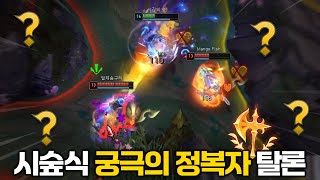 시간의 숲 정복자 탈론을 처음 만나면 생기는 일《언랭부터 챌린저 EP.2》