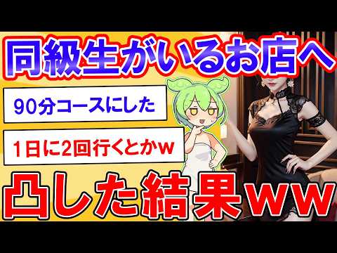 【2ch】お店に凸した結果www【ずんだもん】