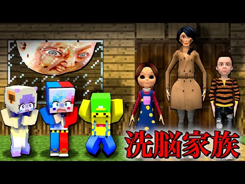 【危険な家族に洗脳される🌀】恐怖の家に閉じ込められた結果…⁉️😱【マイクラ マインクラフト】ぽっぴんず
