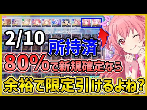 【プロセカ】8割新規確定の限定★4確定ガチャ！　桃井愛莉ちゃん来てくれ～！！！！【プロジェクトセカイ】