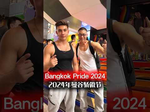 Let‘s enjoy Bangkok Pride 2024#thailand