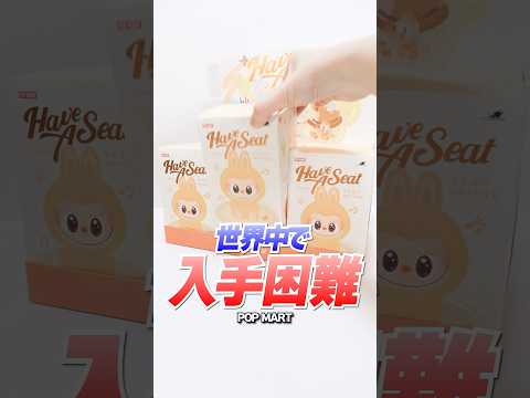 Unboxing POP MART! LABUBU THE MONSTERS #Shorts #POPMART #ガチャガチャ #blindbox #labubu