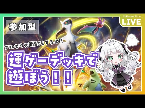 【ポケポケ】運だけデッキでエンジョイ対戦！参加型🎮【縦型】#shorts