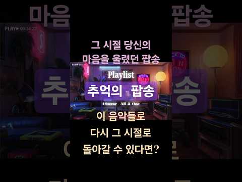 🎵Playlist-들으면 무조건 울컥💧 추억의 팝송 BEST 20 | Greatest Hits of 80s & 90s #추억의팝송 #8090팝송 #올드팝송 #카페음악