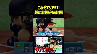 【爆肩注意⚠】イチロー(守備走力S)の守備範囲がイチローしてるだけですwwww#パワプロ #パワプロ2025