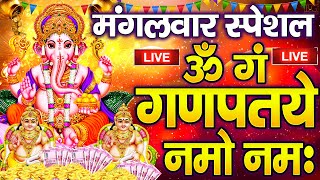 LIVE : शनिवार स्पेशल : गणेश मंत्र -Ganesh Mantra : ॐ गं गणपतये नमो नम : Om Gan Ganpataye Namo Namah