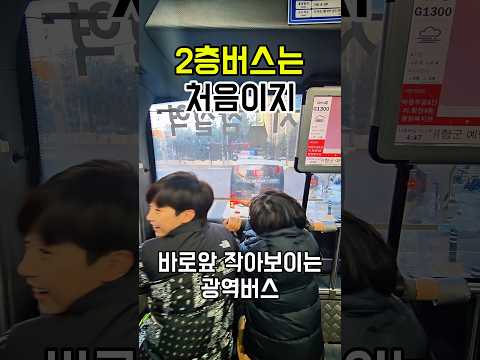2층버스가 처음인 시골초딩들