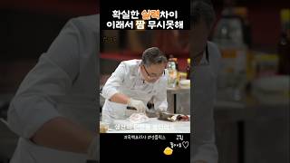 명장들의 손길[흑백요리사]