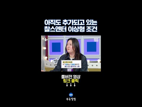 이상형 조건이 이렇게 구체적일 수 있음? [뚜루깔깔] #라스 #찰스엔터