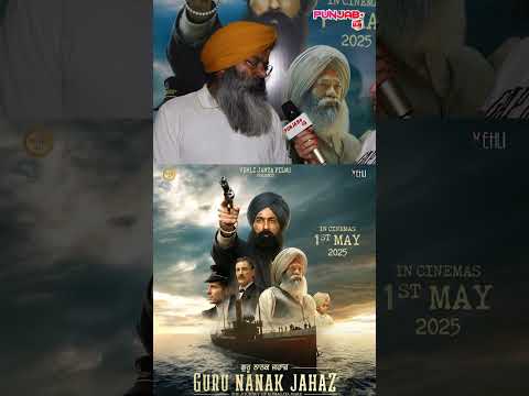 ਲੋਕਾਂ ਨੂੰ ਬੇਨਤੀ ਹੈ ਕੇ Guru Nanak Jahaz ਵਰਗੀਆਂ ਫਿਲਮਾਂ ਸਾਨੂੰ Family ਨਾਲ ਦੇਖਣੀਆਂ ਚਾਹੀਦੀਆਂ Malkeet Rauni