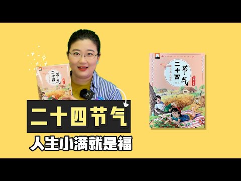 《二十四节气之小满》丨人间五月，恰得小满。