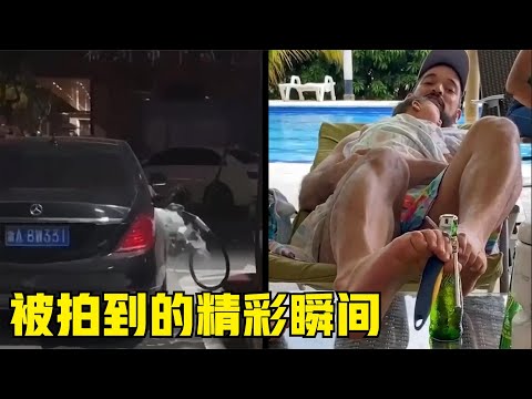 汽油喷泉！爸爸带娃还得喝点小酒，15个被相机抓拍到的精彩画面