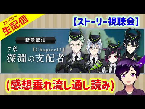 【ツイステ】全員揃ったと思いきやマレウスに根城を攻め込まれた！？イデア氏は大丈夫か！【第7章Chapter13前編 生配信実況】 #ツイステ