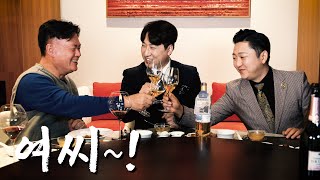 여씨~! 중식과 마시는 와인 5종 소개 (feat. 아재개그)