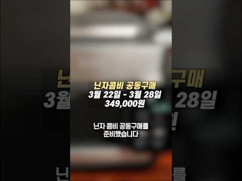 자취 에어프라이어! 닌자콤비 에어프라이어 공동구매