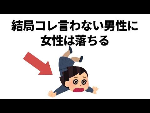 実恋に関する雑学【恋愛】