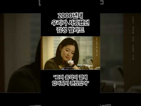 🎵그때 그 감정 그대로, 2000년대 발라드 명곡 13선 | 오늘도 다시 듣는 이유 | 감성 플레이리스트🎧 #2000년대발라드 #싸이월드BGM #감성플레이리스트