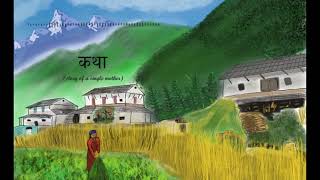 कथा(Katha)-Pramod Acharya (Live Performance)