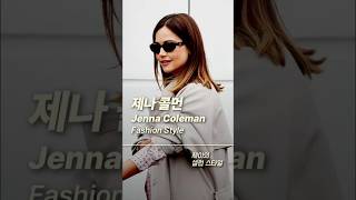 제나 콜먼 패션 스타일(Jenna Coleman Fashion Style)