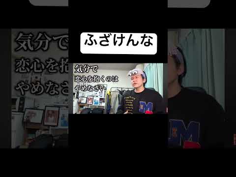 ↑続きはこちらから↑ #shorts #恋愛相談 #ノブ太のプロデュース