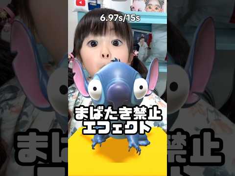 I tried the no blinking effect 😳‼️#effect #stitch #aochan #shorts