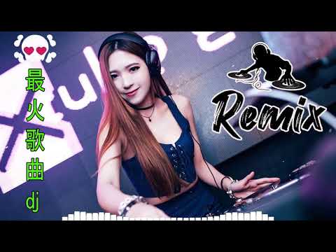 2022 最火歌曲dj  DJ慢摇-2022年最热门DJ歌曲 Dj Chinese Remix-普通话Dj chinese house music 2022