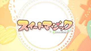 スイートマジック / ワンダーランズ×ショウタイム × 鏡音リン