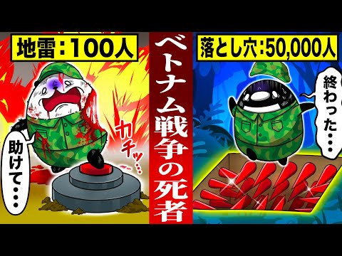 【ベトナム戦争】ベトナム兵が使った巧妙な罠とは【アニメ】