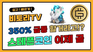 스테픈코인(GMT) 어제도 오르고 오늘도 오르고 내일은? 스테픈이 급등한 이유와 전망 살펴보기