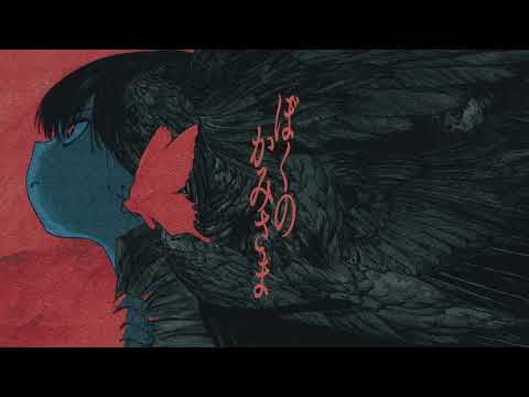 ぼくのかみさま / flower