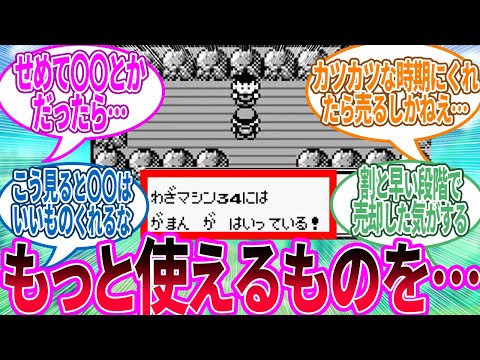 最初にもらうにしてはクセが強すぎる…に対するトレーナーの反応集【ポケモン 反応集】