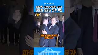 내란당 단일화가 파토난 진짜 이유