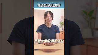 骨盆歪斜測試法 #shorts #啾c物理治療師 #骨盆傾斜