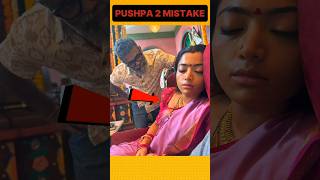 Big Mistake 😲 In Pushpa 2 Movie 🤣‼️ Pushpa 2 Full Movie In Hindi || Allu Arjun #shorts #ytshorts