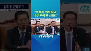 "정청래 위원장님 너무 하세요ㅠ!!!"