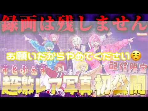 【すとぷり文字起こし】○○とくんの本名にツボるるぅとくん…✨️