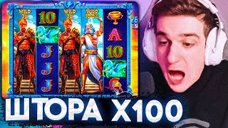 УПАЛА ШТОРА Х100 В ZEUS VS HADES / ЭВЕЛОН ЗАНОСЫ НЕДЕЛИ В КАЗИНО