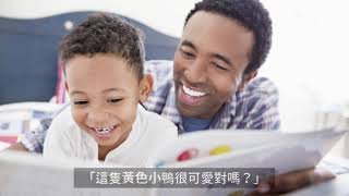 【親子互動小學堂】溝通讓我們更靠近系列－4 怎麼讓孩子真正贏在起跑線？父母的語言，塑造孩子的學習大腦！