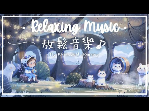 我的幻想漫遊 | 溫柔平和鋼琴音樂 - 飛越天邊..🕊️
