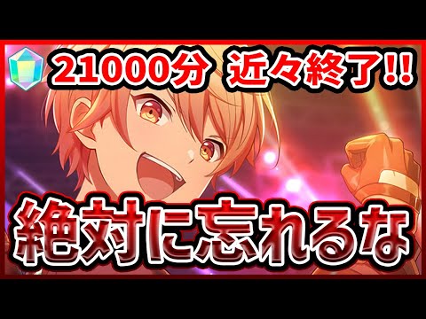 【プロセカ】もうすぐ終了忘れると大損！　クリスタル21000個分の「アレ」忘れてない！？【プロジェクトセカイ】
