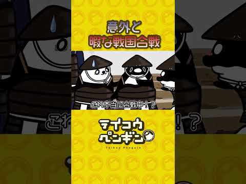 意外と暇な戦国合戦【アニメ】#テイペン#Plottアニメ