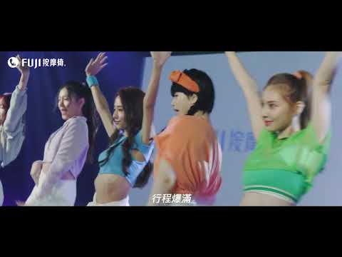 Per6xi X FUJI愛騎機 記者會舞蹈影片