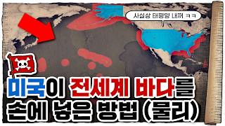 💀 해양 영토가 좀 과하게 많은 미국 / 💀 미국🇺🇸의 확장 해양편