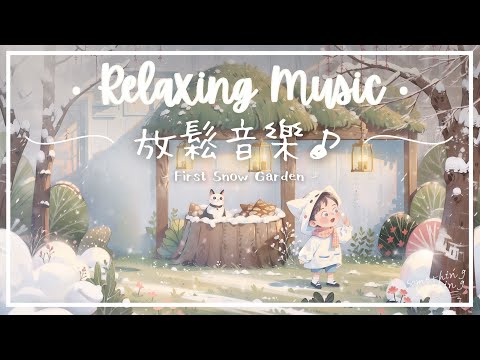 初雪花園 | 冬季風光放鬆音樂 - 白暟暟的.. ❄️