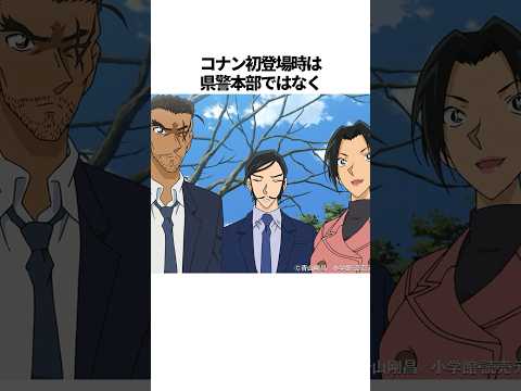 【名探偵コナン】諸伏警部は初登場は県警本部じゃない！？
