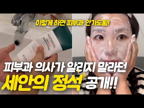 이렇게 하면 피부과 안 가도 됩니다. 세안법으로 내일 당장 피부 좋아지는 방법