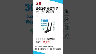 유에스비공유기 쇼핑 가이드 추천 TOP5