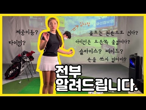 골린이 프로젝트 《7탄》 진짜리얼레알 골프레슨 (말많음주의) n년차 아마추어 주목! | feat. 김사장님