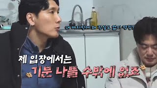 경수는 결국 10영식이 국화 만졌다고 빡친 거였음 [나솔사계]